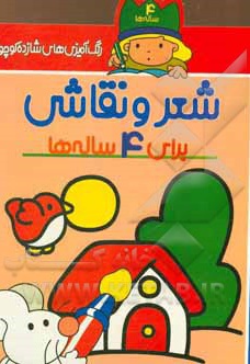 رنگ آمیزی شازده کوچولو - شعر نقاشی برای 4 ساله ها